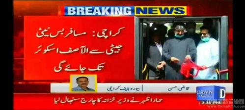 巴基斯坦新闻爆料视频,揭露惊人内幕 第1张 巴基斯坦新闻爆料视频,揭露惊人内幕 第1张